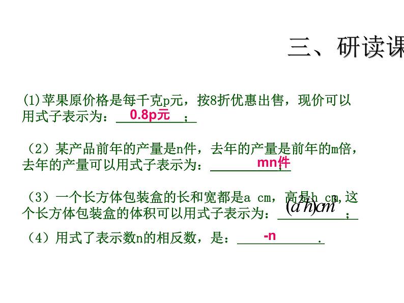 人教版数学七年级上册_2.1整式（第1课时）教学PPT课件PPT05