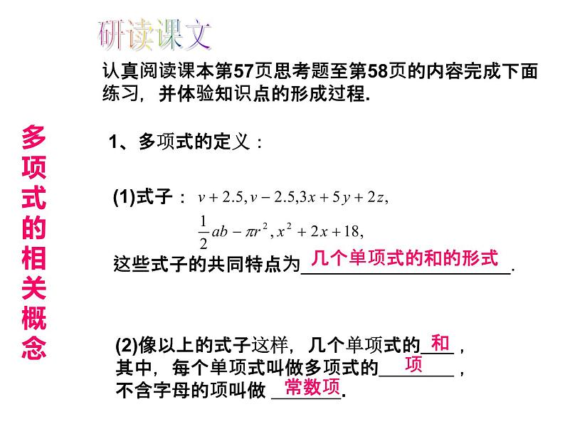 人教版数学七年级上册_2.1整式（第3课时）教学PPT课件PPT第3页