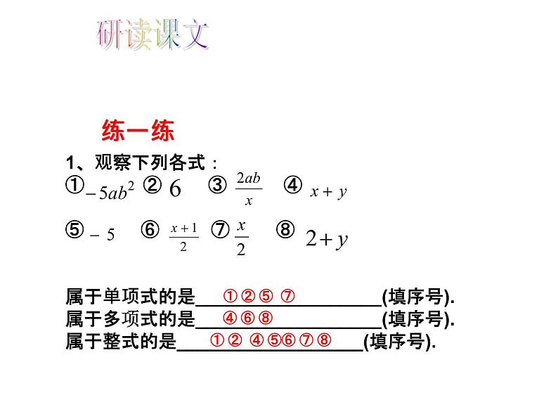 人教版数学七年级上册_2.1整式（第3课时）教学PPT课件PPT第6页