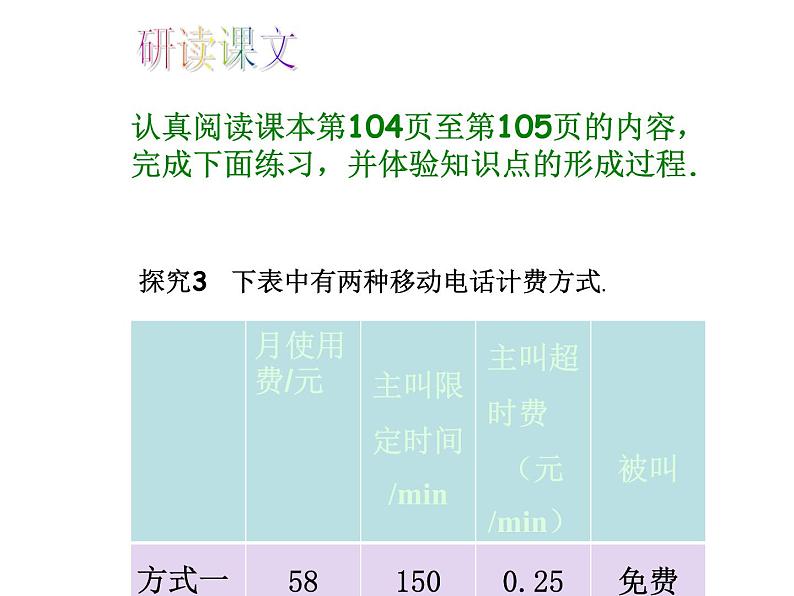 人教版数学七年级上册_3.4实际问题与一元一次方程（第4课时）教学PPT课件PPT03