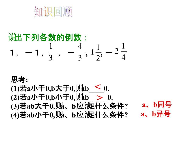 人教版数学七年级上册_1.4.1有理数的乘法（第2课时）教学PPT课件PPT第3页