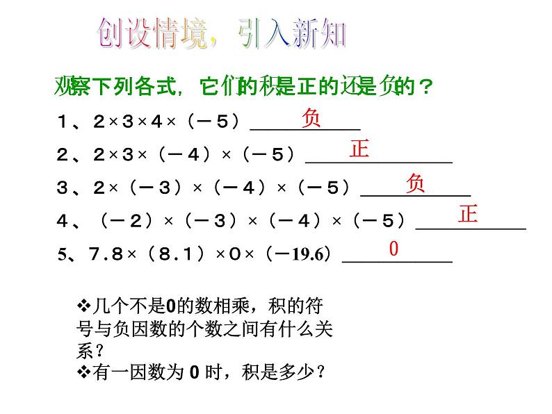 人教版数学七年级上册_1.4.1有理数的乘法（第2课时）教学PPT课件PPT第4页