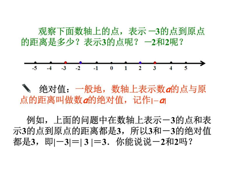 人教版数学七年级上册_1.2.4绝对值教学PPT课件PPT04