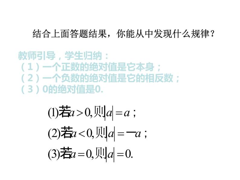 人教版数学七年级上册_1.2.4绝对值教学PPT课件PPT07