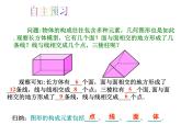 人教版数学七年级上册_4.1.2点、线、面、体教学PPT课件PPT