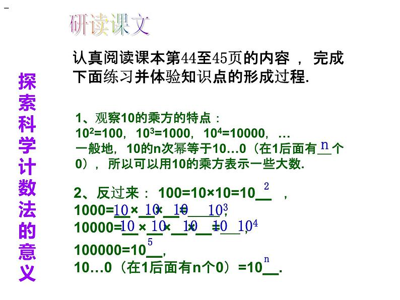 人教版数学七年级上册_1.5.2 科学记数法教学PPT课件PPT03