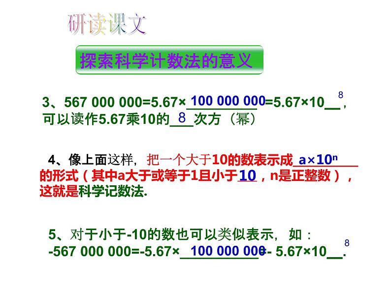 人教版数学七年级上册_1.5.2 科学记数法教学PPT课件PPT04