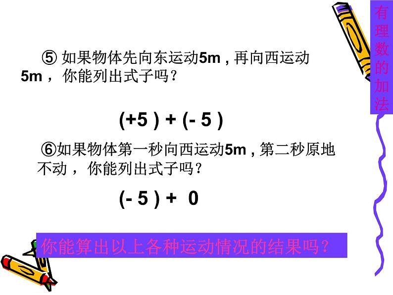 人教版数学七年级上册_1.3.1 有理数加法（1） 课件第5页