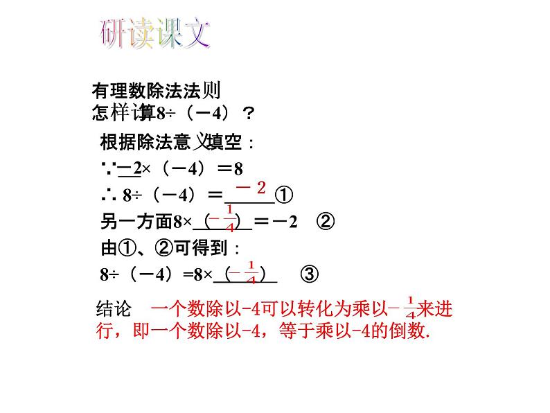 人教版数学七年级上册_1.4.2有理数的除法（第1课时）教学PPT课件PPT第3页