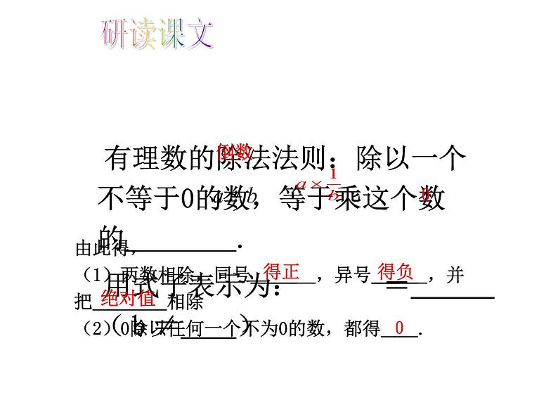 人教版数学七年级上册_1.4.2有理数的除法（第1课时）教学PPT课件PPT第4页