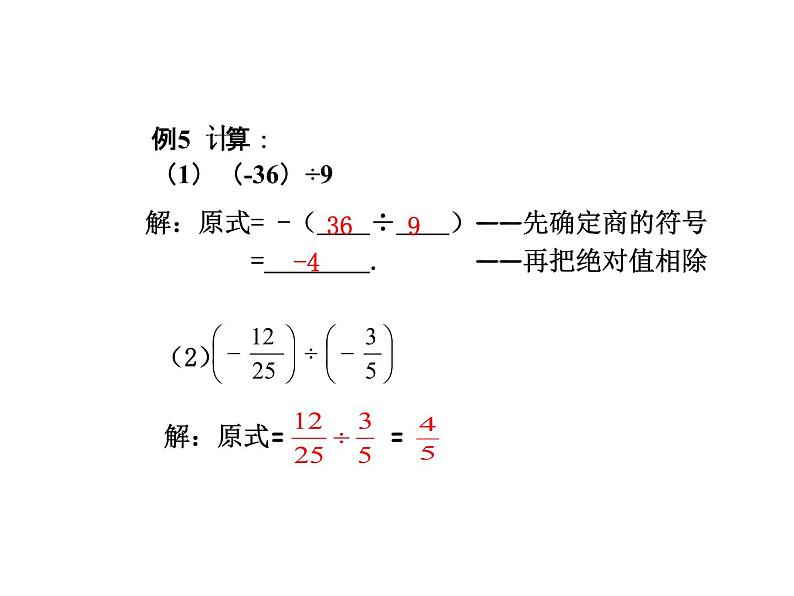 人教版数学七年级上册_1.4.2有理数的除法（第1课时）教学PPT课件PPT第5页