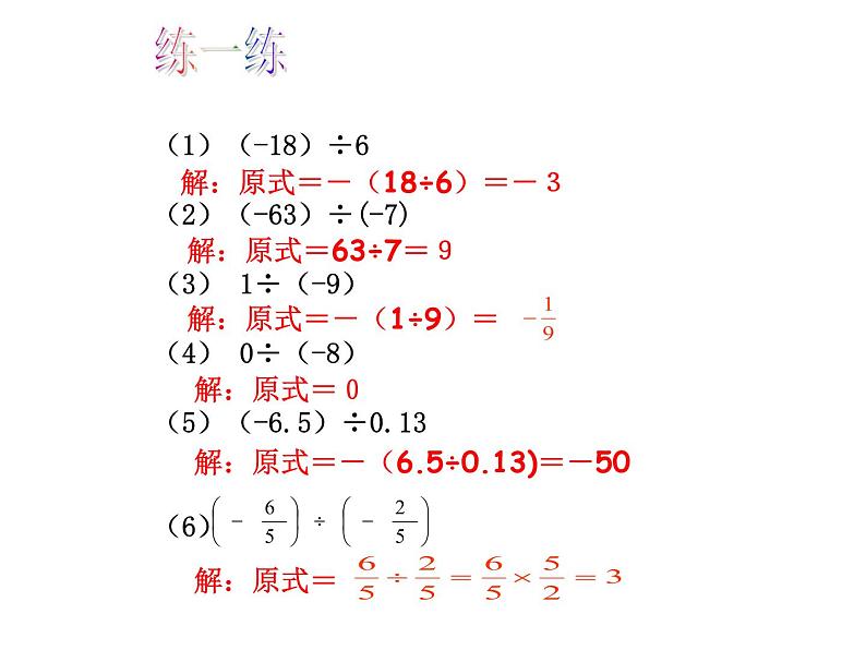 人教版数学七年级上册_1.4.2有理数的除法（第1课时）教学PPT课件PPT第6页