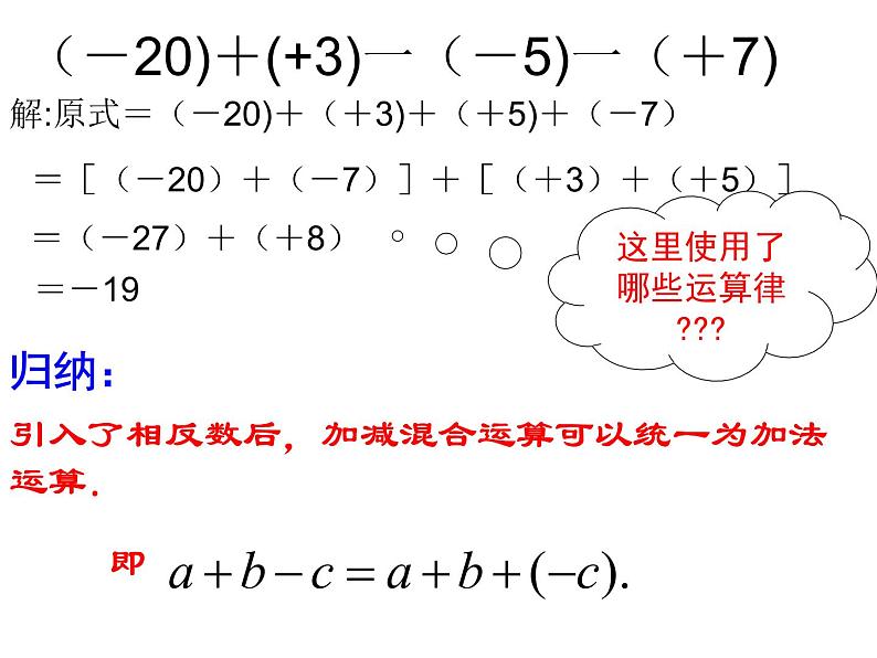 人教版数学七年级上册_1.3.2 有理数减法（2） 课件第4页