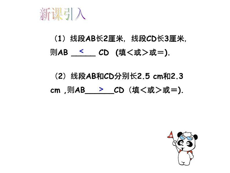 人教版数学七年级上册_4.2直线、射线、线段（第2课时）教学PPT课件PPT02