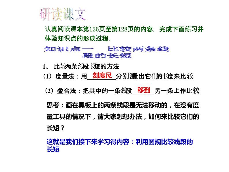 人教版数学七年级上册_4.2直线、射线、线段（第2课时）教学PPT课件PPT03