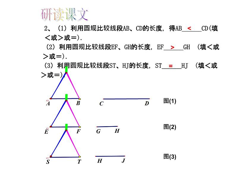 人教版数学七年级上册_4.2直线、射线、线段（第2课时）教学PPT课件PPT04