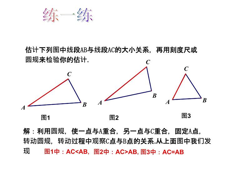 人教版数学七年级上册_4.2直线、射线、线段（第2课时）教学PPT课件PPT05