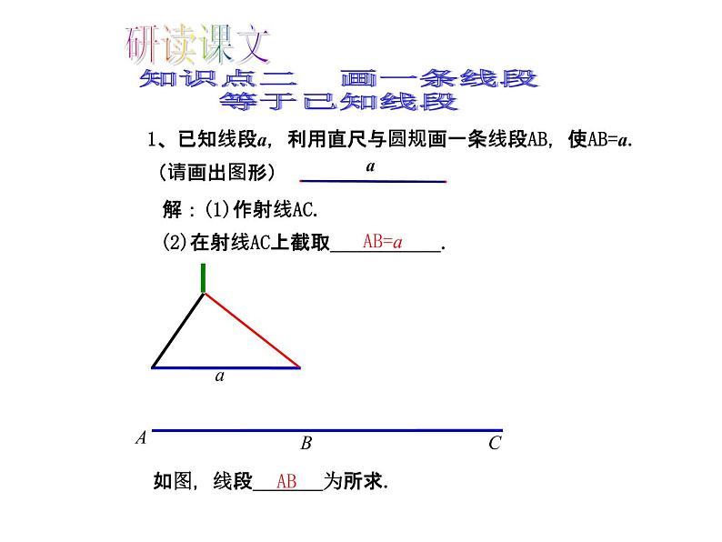 人教版数学七年级上册_4.2直线、射线、线段（第2课时）教学PPT课件PPT06