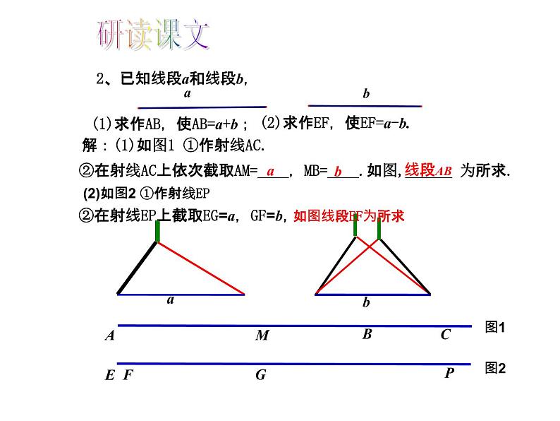人教版数学七年级上册_4.2直线、射线、线段（第2课时）教学PPT课件PPT07