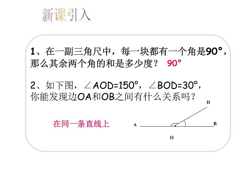 人教版数学七年级上册_4.3.3余角和补角教学PPT课件PPT第2页