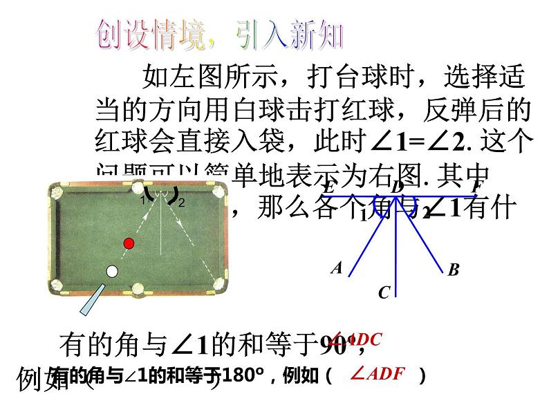 人教版数学七年级上册_4.3.3余角和补角教学PPT课件PPT第3页