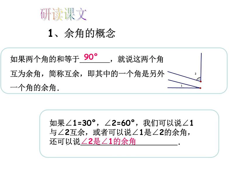 人教版数学七年级上册_4.3.3余角和补角教学PPT课件PPT第4页