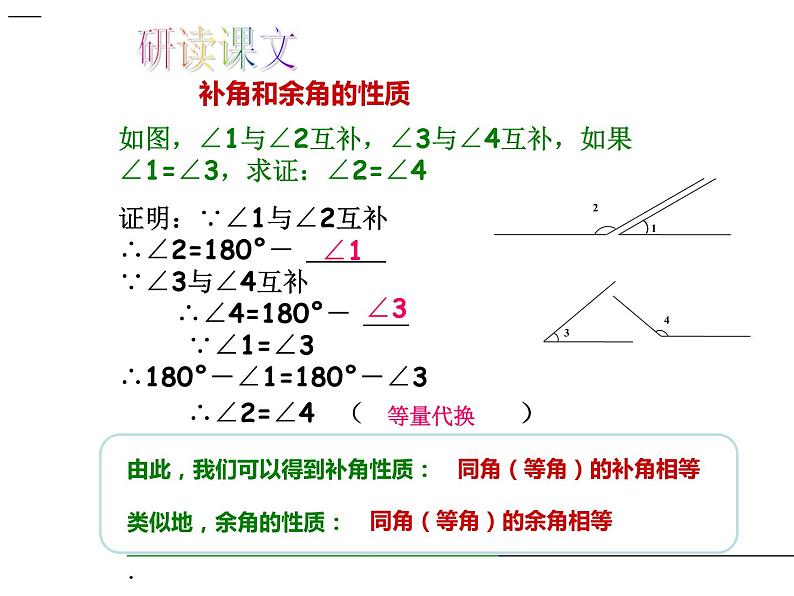 人教版数学七年级上册_4.3.3余角和补角教学PPT课件PPT第7页