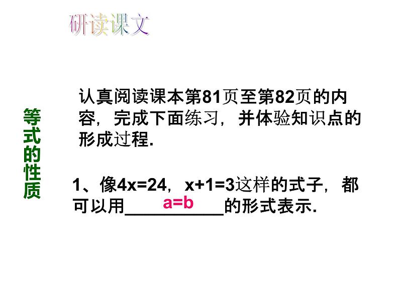 人教版数学七年级上册_3.1.2等式的性质教学PPT课件PPT第3页