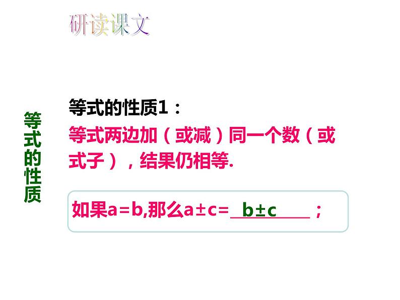 人教版数学七年级上册_3.1.2等式的性质教学PPT课件PPT第6页