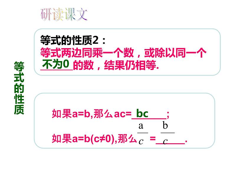 人教版数学七年级上册_3.1.2等式的性质教学PPT课件PPT第8页