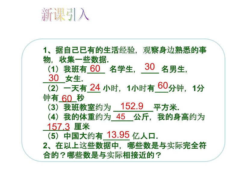 人教版数学七年级上册_1.5.3 近似数教学PPT课件PPT第2页