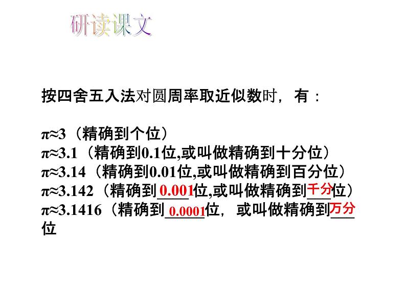 人教版数学七年级上册_1.5.3 近似数教学PPT课件PPT04