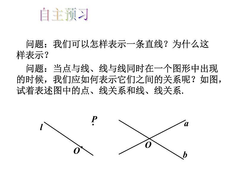 人教版数学七年级上册_4.2直线、射线、线段（第1课时）教学PPT课件PPT06