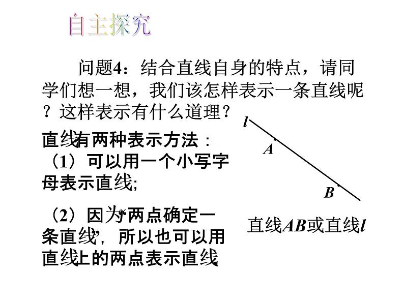 人教版数学七年级上册_4.2直线、射线、线段（第1课时）教学PPT课件PPT07