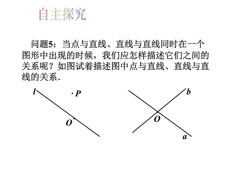 人教版数学七年级上册_4.2直线、射线、线段（第1课时）教学PPT课件PPT08