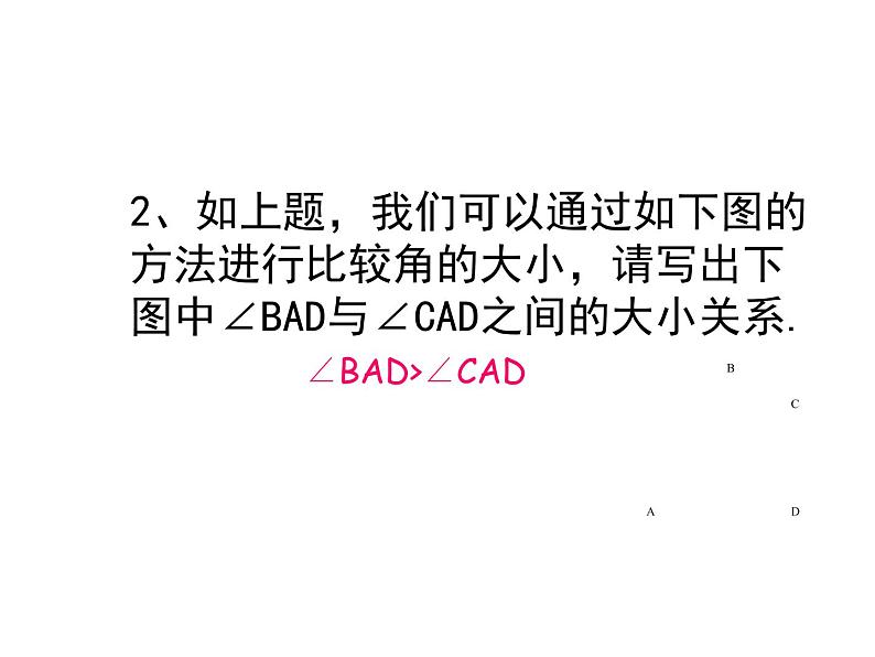 人教版数学七年级上册_4.3.2角的比较与运算教学PPT课件PPT第4页