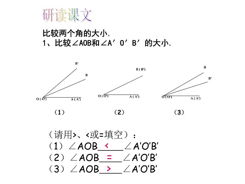 人教版数学七年级上册_4.3.2角的比较与运算教学PPT课件PPT第6页