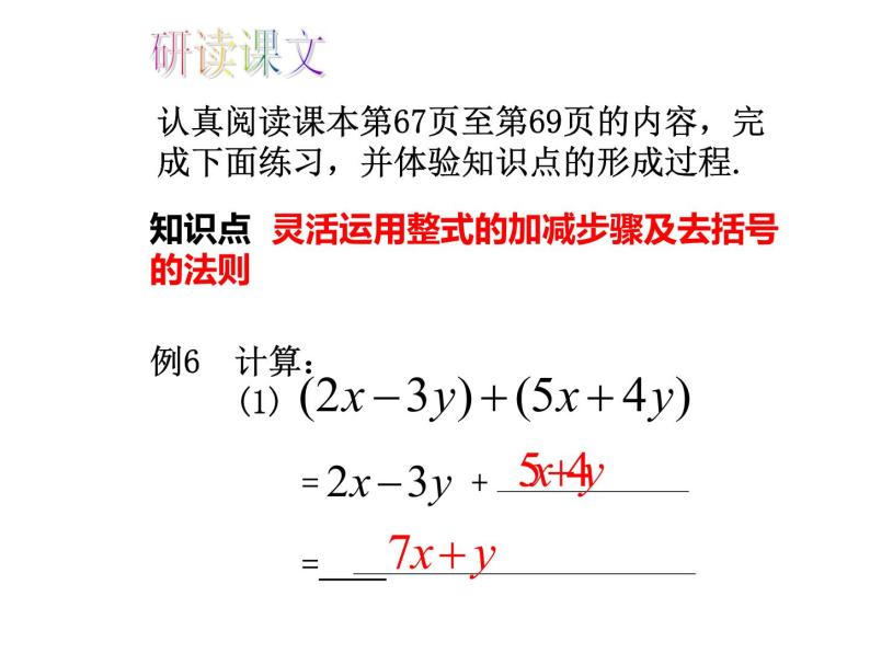 人教版数学七年级上册_2.2整式的加减（第3课时）教学PPT课件PPT03