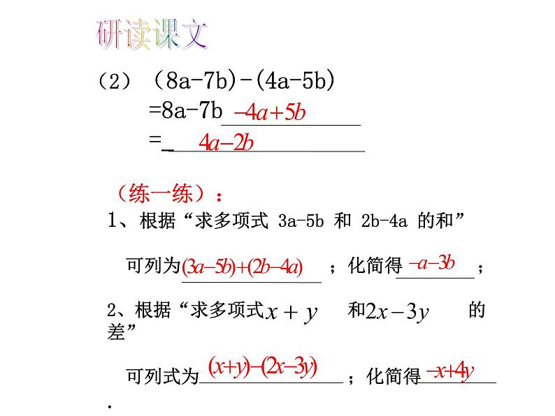 人教版数学七年级上册_2.2整式的加减（第3课时）教学PPT课件PPT04