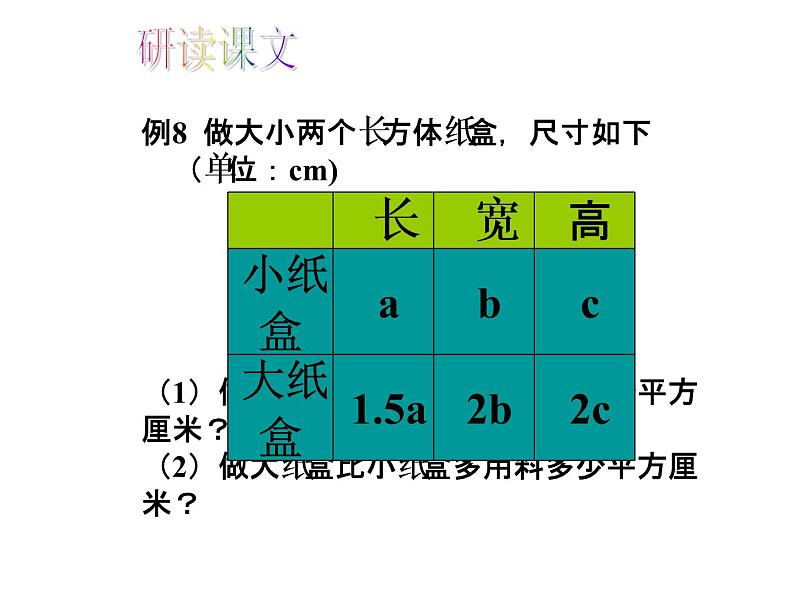 人教版数学七年级上册_2.2整式的加减（第3课时）教学PPT课件PPT07