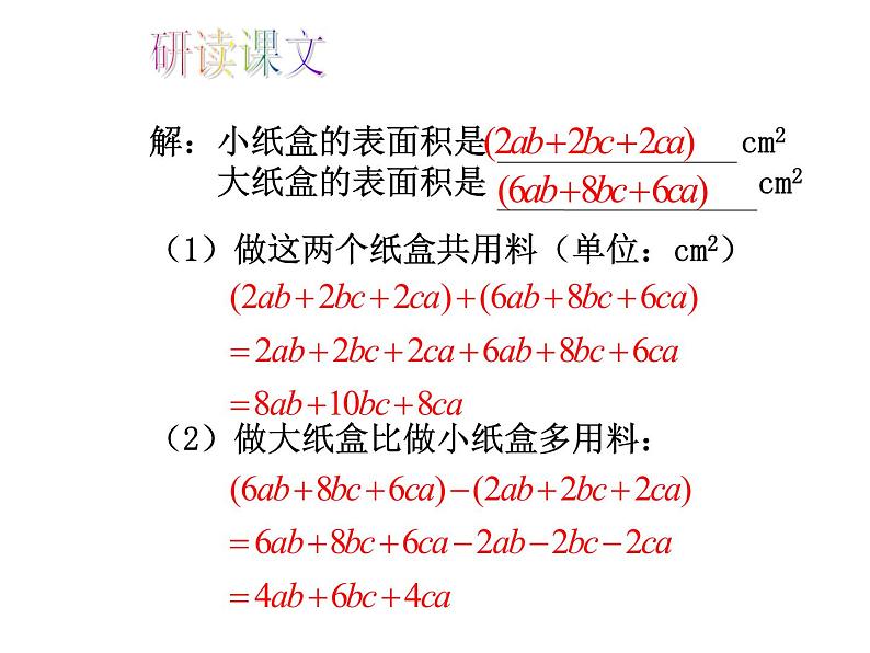 人教版数学七年级上册_2.2整式的加减（第3课时）教学PPT课件PPT08