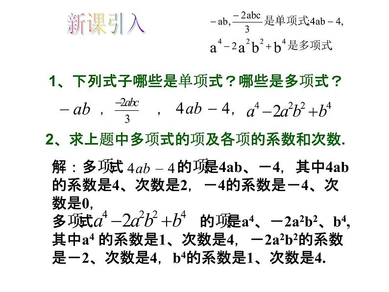 人教版数学七年级上册_2.2整式的加减（第1课时）教学PPT课件PPT第2页