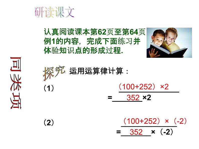 人教版数学七年级上册_2.2整式的加减（第1课时）教学PPT课件PPT第3页