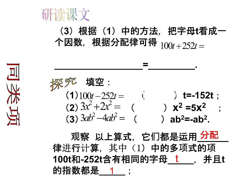 人教版数学七年级上册_2.2整式的加减（第1课时）教学PPT课件PPT第4页