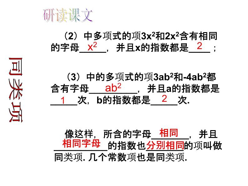 人教版数学七年级上册_2.2整式的加减（第1课时）教学PPT课件PPT第5页