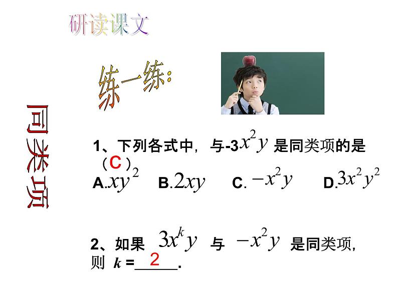 人教版数学七年级上册_2.2整式的加减（第1课时）教学PPT课件PPT第6页