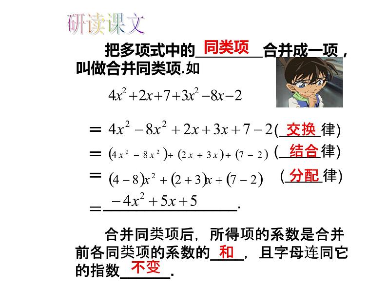 人教版数学七年级上册_2.2整式的加减（第1课时）教学PPT课件PPT第7页