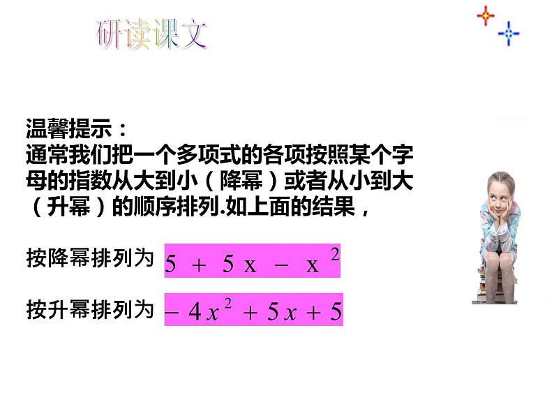 人教版数学七年级上册_2.2整式的加减（第1课时）教学PPT课件PPT第8页