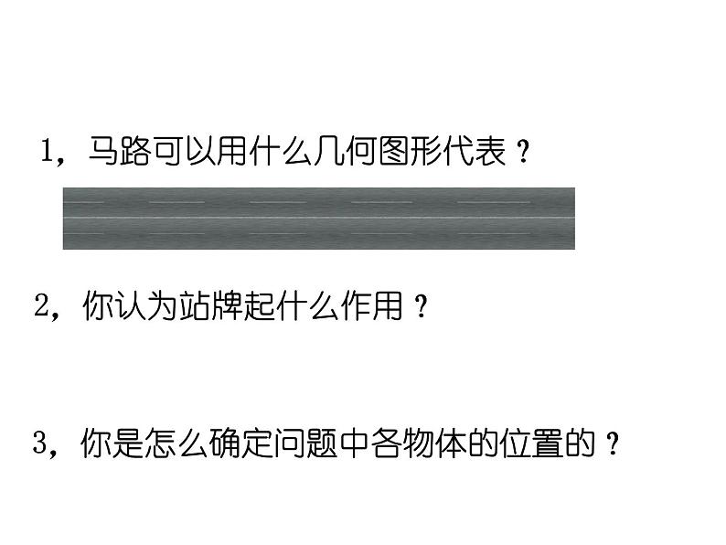 人教版数学七年级上册_1.2.2数轴教学PPT课件PPT05