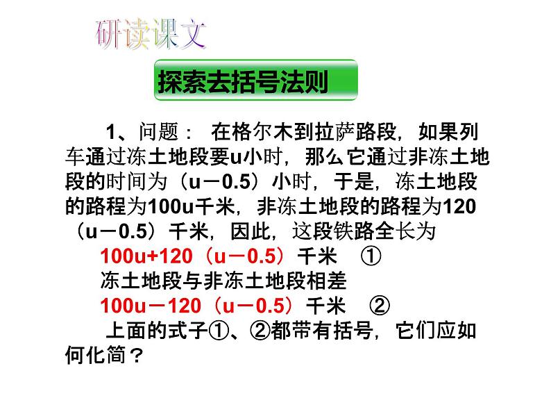 人教版数学七年级上册_2.2整式的加减（第2课时）教学PPT课件PPT第4页